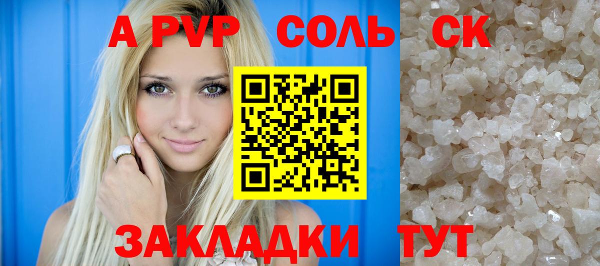 Alfa_PVP Соль Гатчина