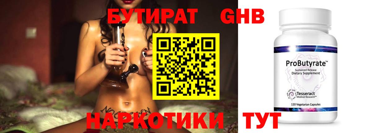 Бутират жидкий экстази  Вход с VPN  Гатчина 